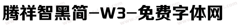 腾祥智黑简-W3字体转换
