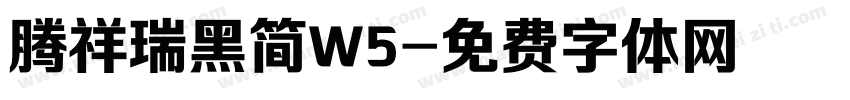 腾祥瑞黑简W5字体转换