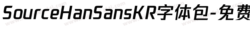 SourceHanSansKR字体包字体转换