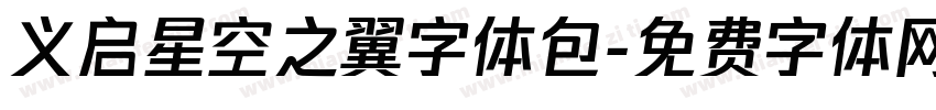 义启星空之翼字体包字体转换