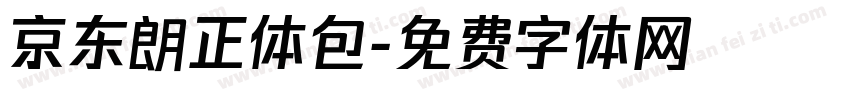 京东朗正体包字体转换