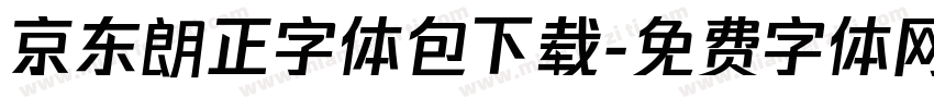 京东朗正字体包下载字体转换