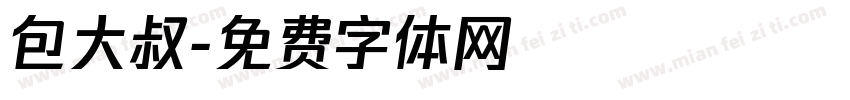 包大叔字体转换