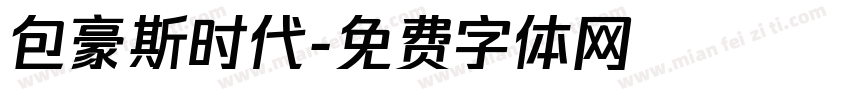 包豪斯时代字体转换