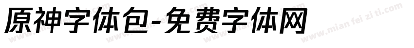 原神字体包字体转换
