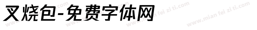 叉烧包字体转换