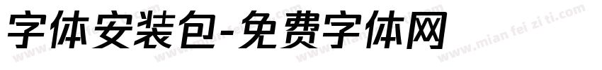 字体安装包字体转换