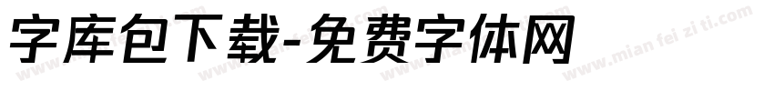 字库包下载字体转换