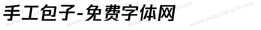 手工包子字体转换