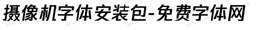 摄像机字体安装包字体转换