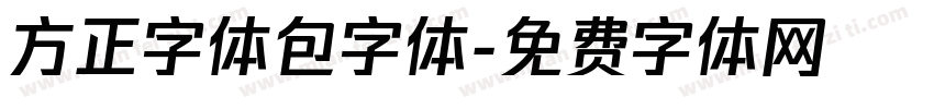 方正字体包字体字体转换