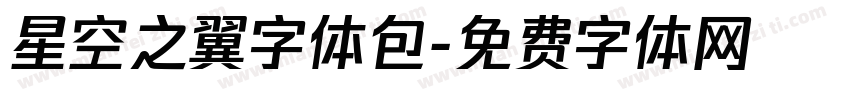 星空之翼字体包字体转换