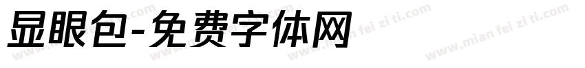 显眼包字体转换