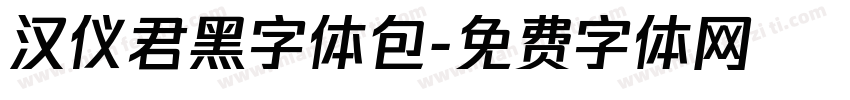 汉仪君黑字体包字体转换