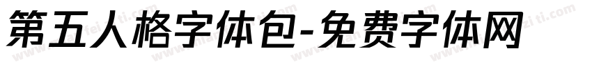 第五人格字体包字体转换
