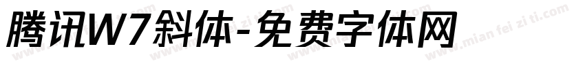 腾讯W7斜体字体转换