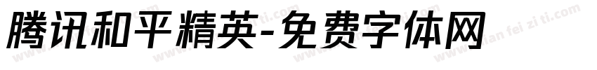 腾讯和平精英字体转换