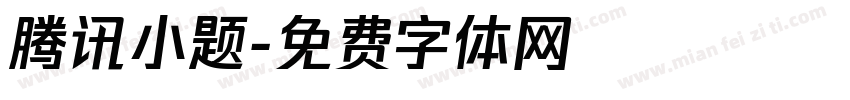 腾讯小题字体转换