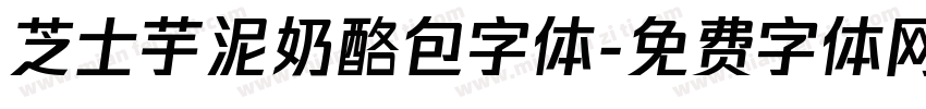 芝士芋泥奶酪包字体字体转换