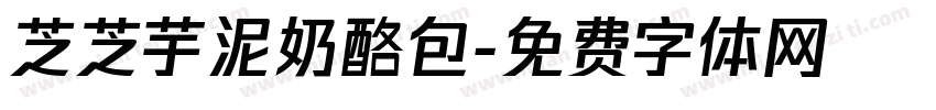 芝芝芋泥奶酪包字体转换