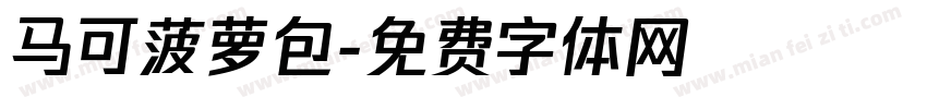 马可菠萝包字体转换
