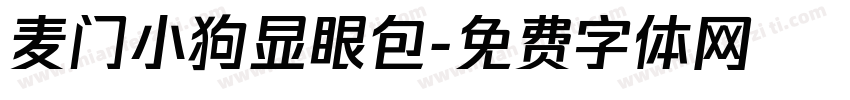 麦门小狗显眼包字体转换