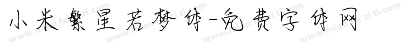 小米繁星若梦体字体转换