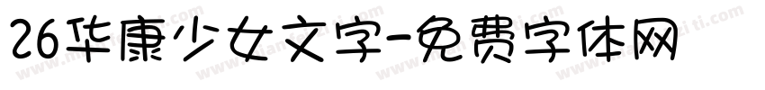 26华康少女文字字体转换