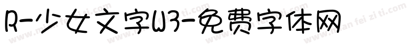 R-少女文字W3字体转换