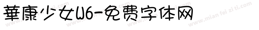 華康少女W6字体转换
