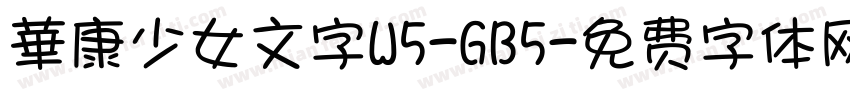 華康少女文字W5-GB5字体转换