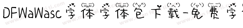 DFWaWasc字体字体包下载字体转换