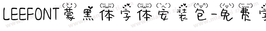 LEEFONT蒙黑体字体安装包字体转换