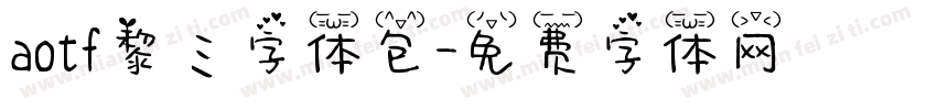 aotf黎ミ字体包字体转换