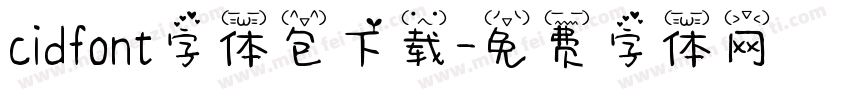 cidfont字体包下载字体转换