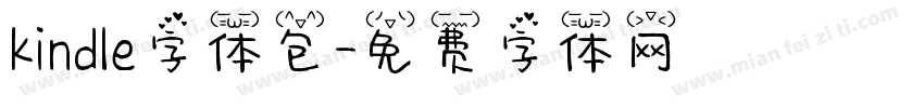 kindle字体包字体转换