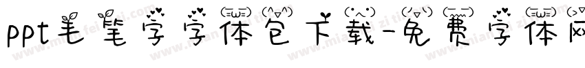 ppt毛笔字字体包下载字体转换