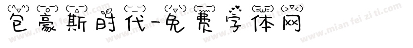 包豪斯时代字体转换