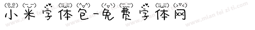 小米字体包字体转换