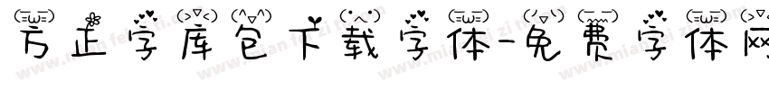 方正字库包下载字体字体转换