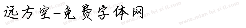 远方空字体转换