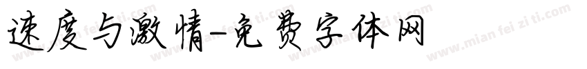 速度与激情字体转换