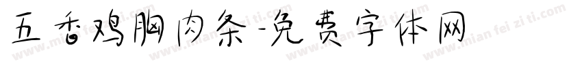 五香鸡胸肉条字体转换