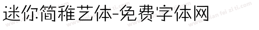 迷你简稚艺体字体转换