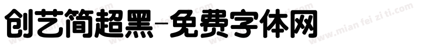 创艺简超黑字体转换
