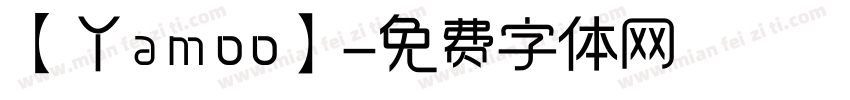 【丫amoo】字体转换