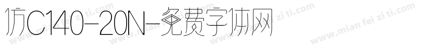 仿C140-20N字体转换