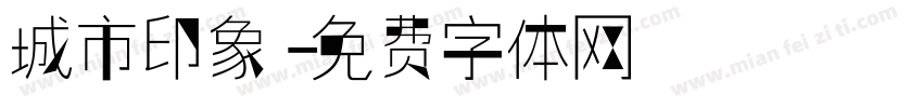 城市印象字体转换
