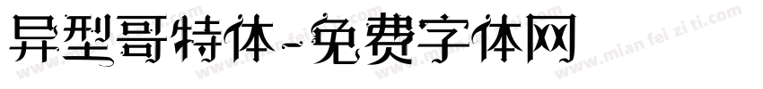 异型哥特体字体转换