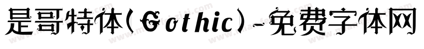 是哥特体(Gothic)字体转换